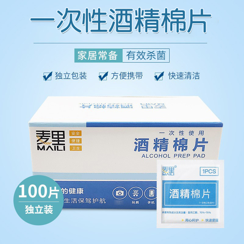 75% alcohol cotton disposable independent packaging nail cleaning tablets portable sterilization wearable nail alcohol tablets wholesale 75% alcohol cotton disposable independent packaging nail cleaning tablets portable sterilization wearable nail alcohol tablets wholesale