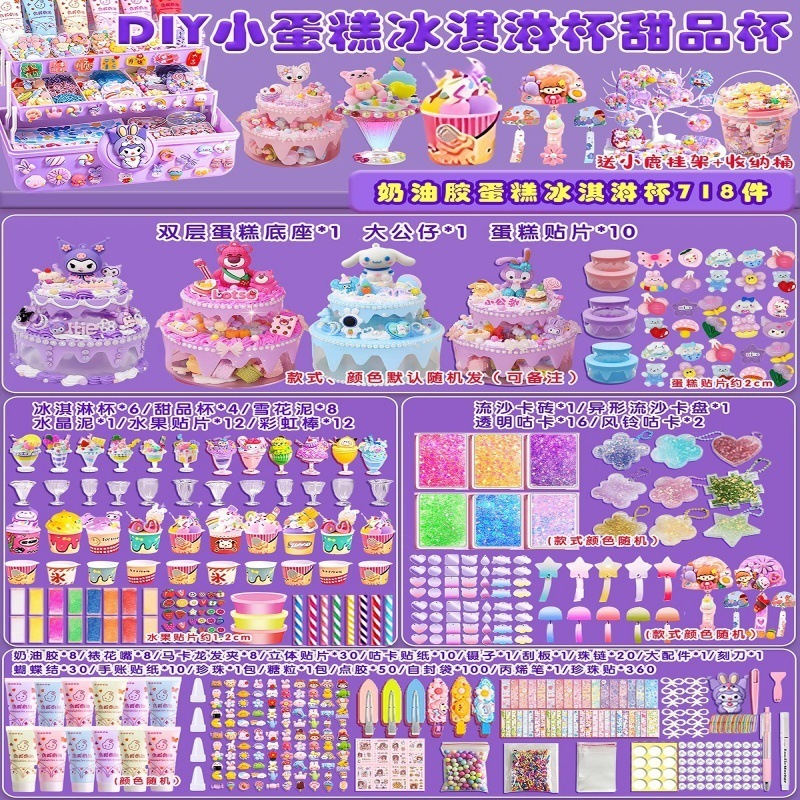 奶油胶diy材料咕卡奶油蛋糕冰淇淋儿童手工杯子咕卡套装女孩玩具|undefined