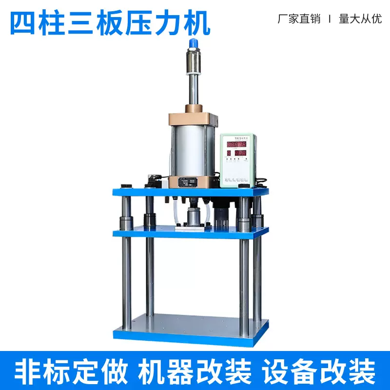 标准气动压力机三板四柱冲压机立式冲床四柱小型三缸机械油缸
