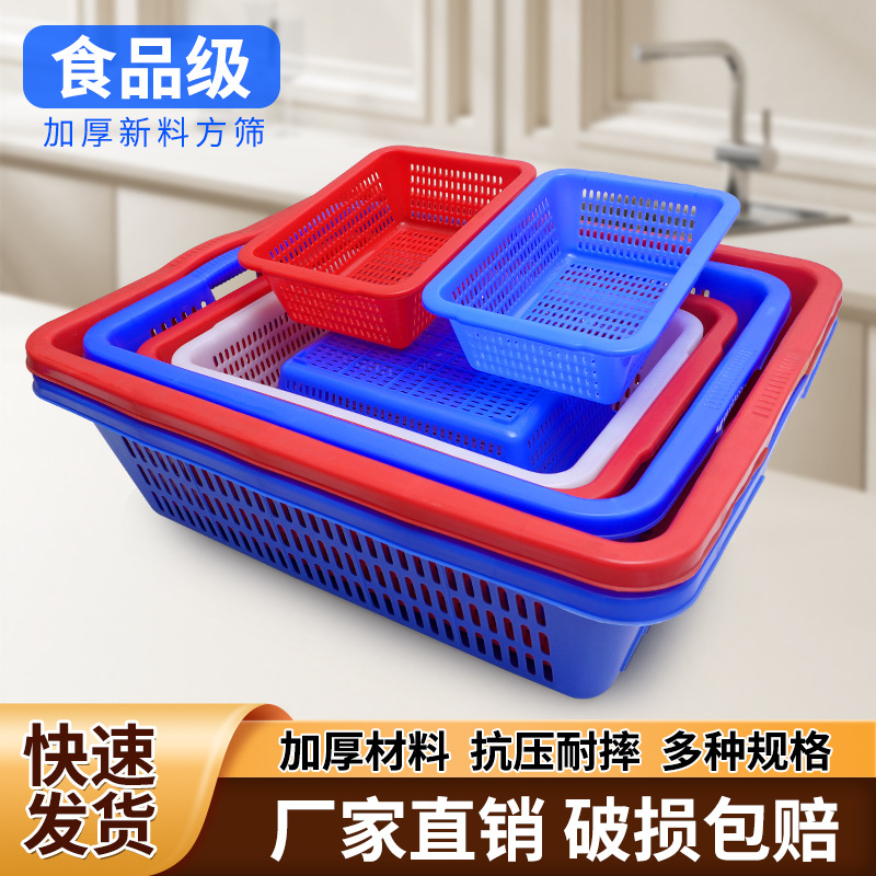 加厚塑料方筛电商分拣配货篮长方形塑胶收纳框仓库货架分类小胶筐