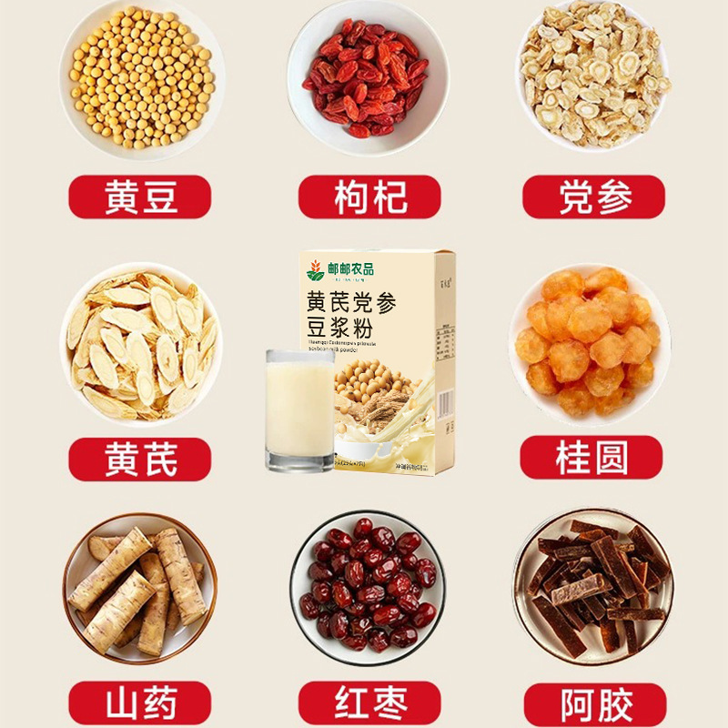黄芪党参豆浆粉黄豆山药红枣豆浆粉五谷粉元气早餐代餐|undefined
