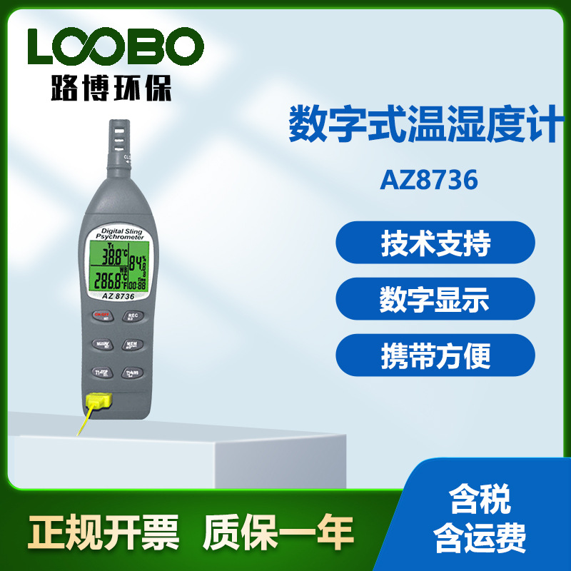 台湾衡欣AZ8736型 高精度数字式温湿度计 数显K型热电偶温湿度仪
