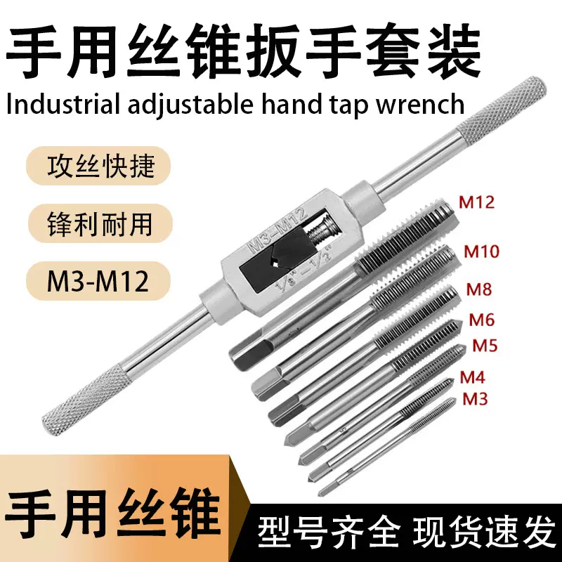 M3-M12可调棘轮手用丝锥扳手 丝攻手用正反转扳手手动攻丝配件套