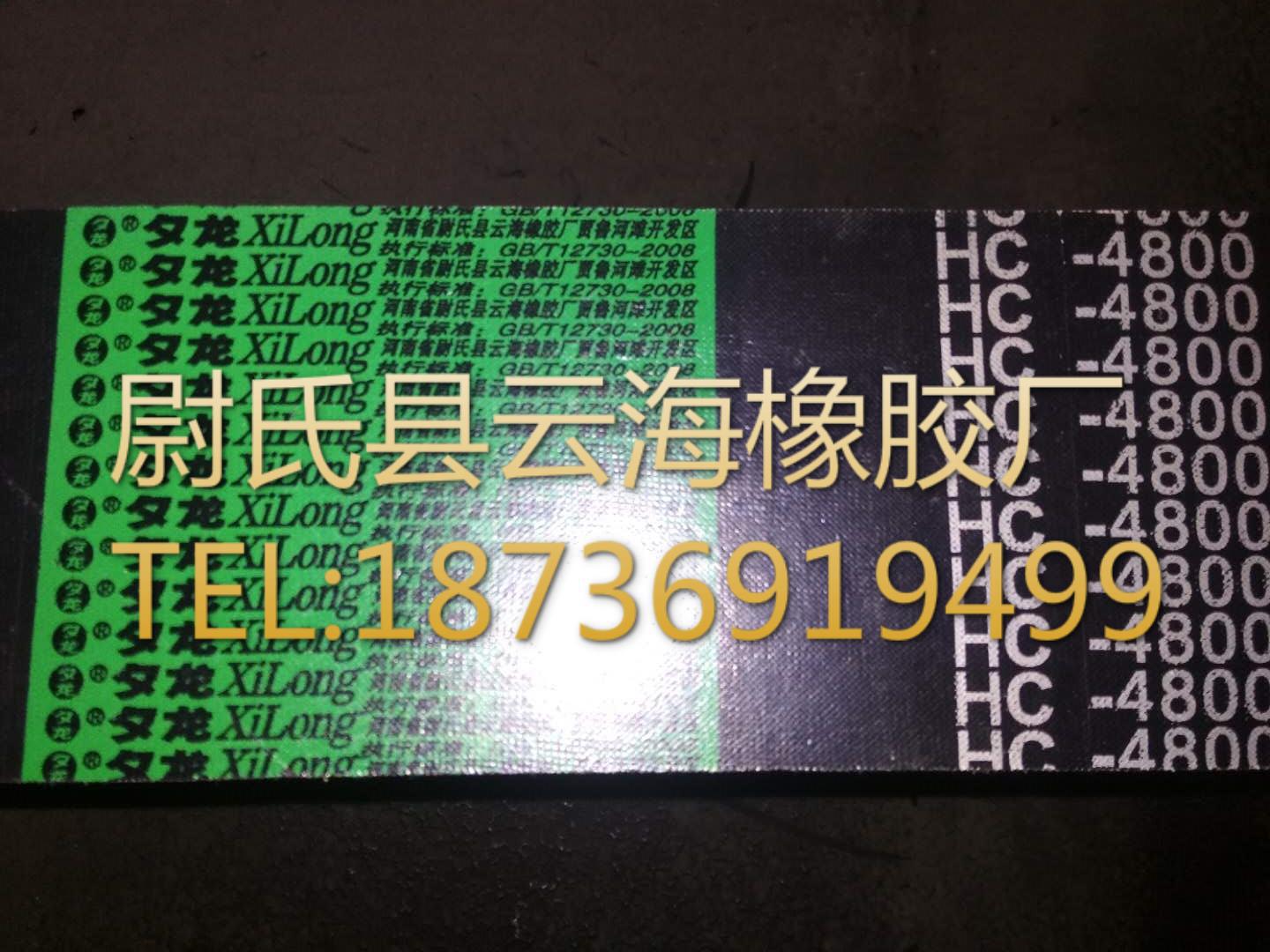 HC-4800  普通V带联组带 C型联组带 机械设备用联组带 电机设备用
