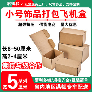 Extra Hard Aircraft Box Yellow Width 5 cm 100 Pieces/Set Any Special Small Box for E-Commerce Packaging