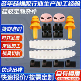 硅胶制品杂件保护套硅橡胶模具礼品制作硅橡胶非标件制品来图来样