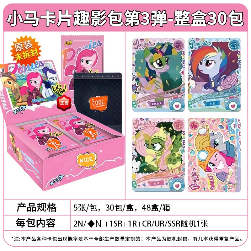 Коробка для торговых карточек (My Little Pony) полный набор и слепые наборы, варианты 30/20/18 шт.