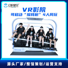 4人VR影院座椅大型一体机体验馆设备室内景区文旅电玩城游乐设施