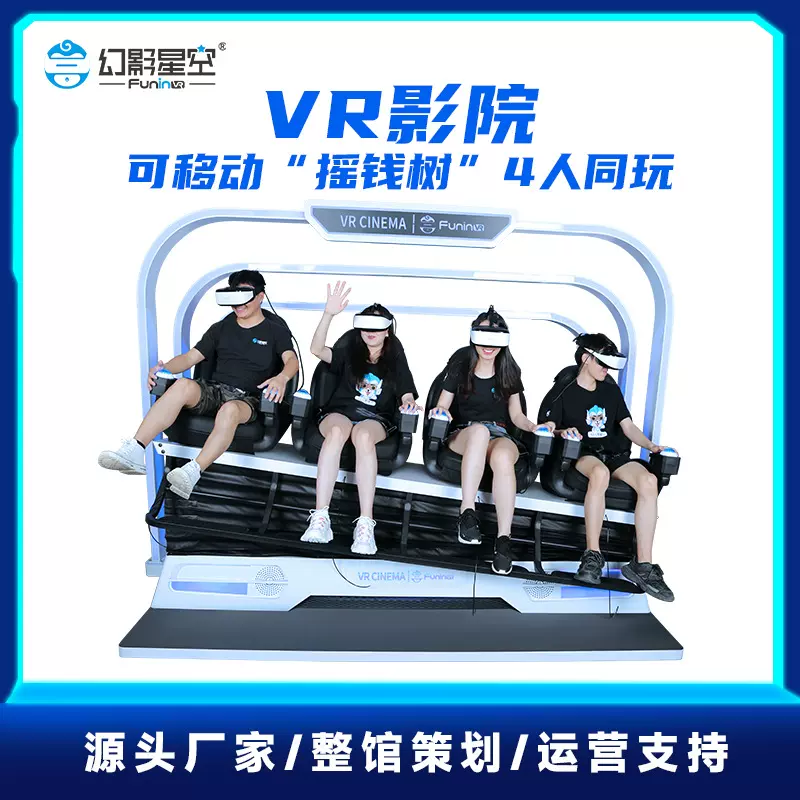 4人VR影院座椅大型一体机体验馆设备室内景区文旅电玩城游乐设施
