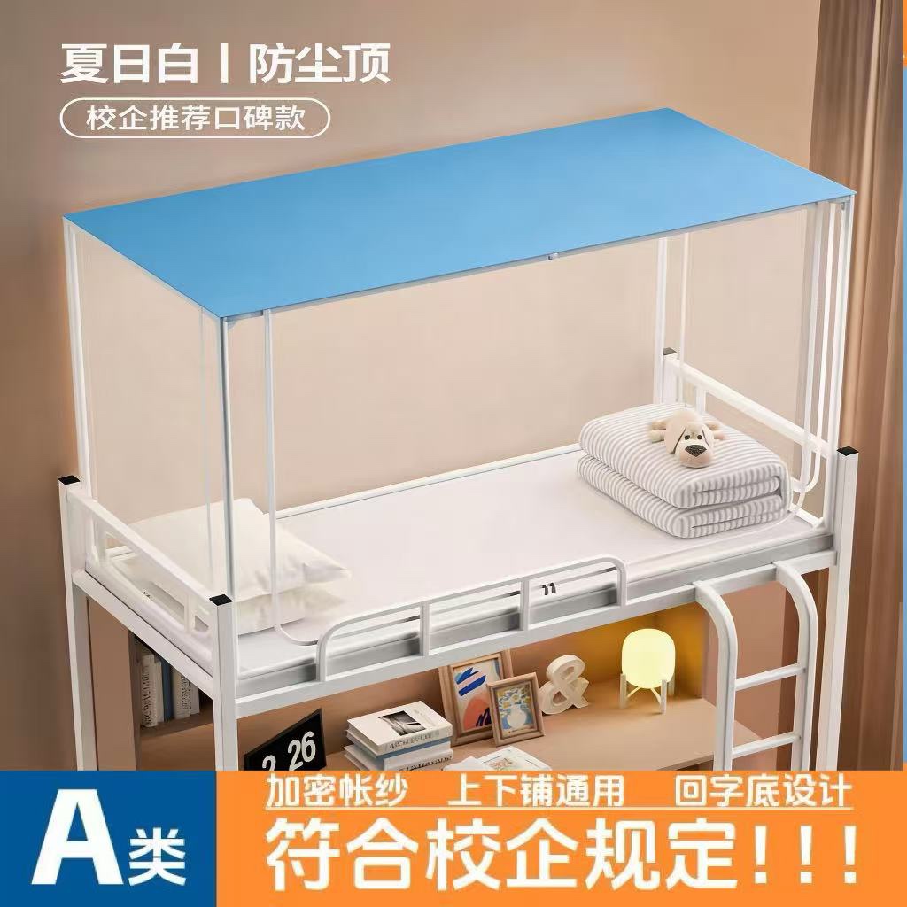 烤漆支架学生宿舍蚊帐支架单人床上下铺床帘支架0.9宽符合校规