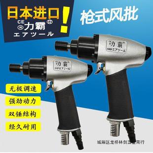 Japan imported Hongliba pistol type wind batch industrial wind batch gun high power pneumatic screwdriver screwdriver driver air batch
