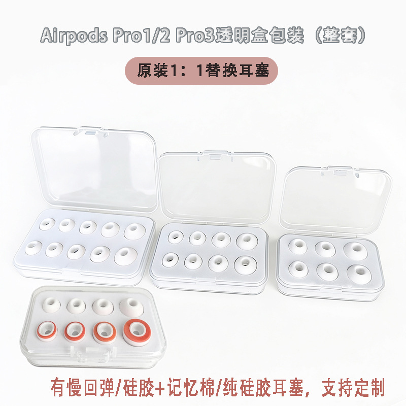 Airpodspro23耳塞耳帽硅胶套适用苹果三代耳机套pro3慢回弹耳套装
