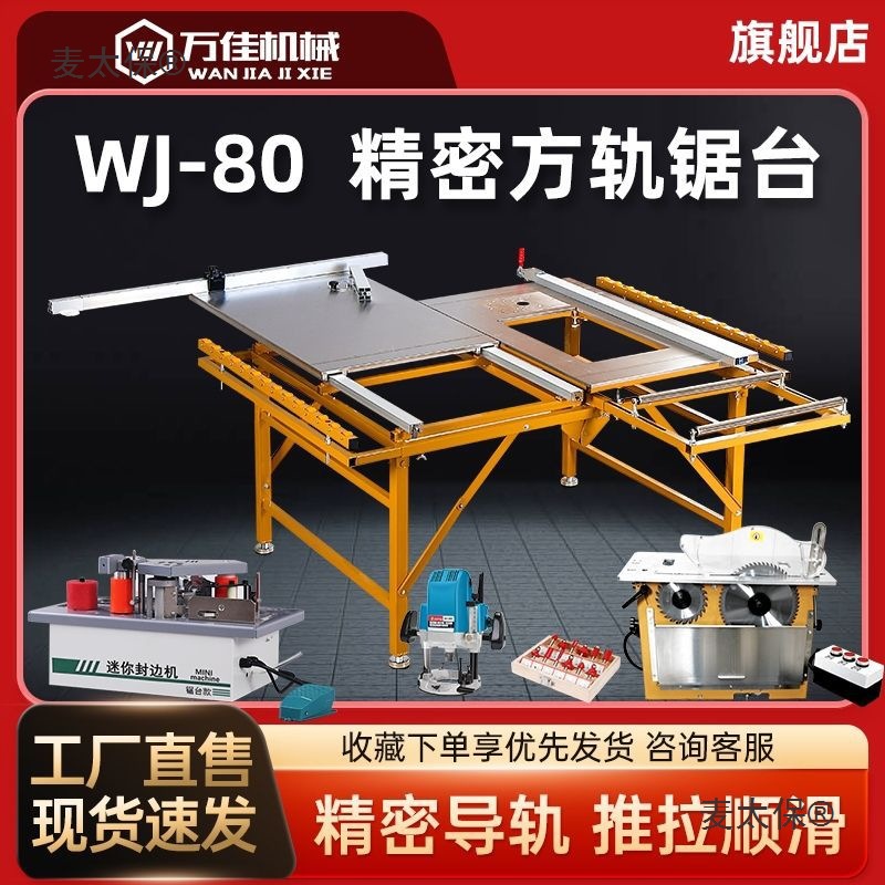 万佳木工锯台多功能家装无尘子母锯新款精密折叠推台锯工作麦太保