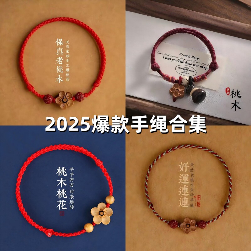 新中式手绳 桃木手绳 护身手绳宝宝女儿童国风爆款男本命年防惊吓|undefined