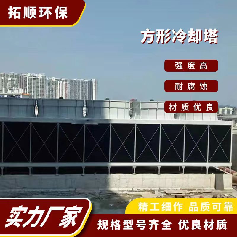 厂家玻璃钢方形冷却塔低噪横流逆流凉水塔工业设备降温开式冷水塔