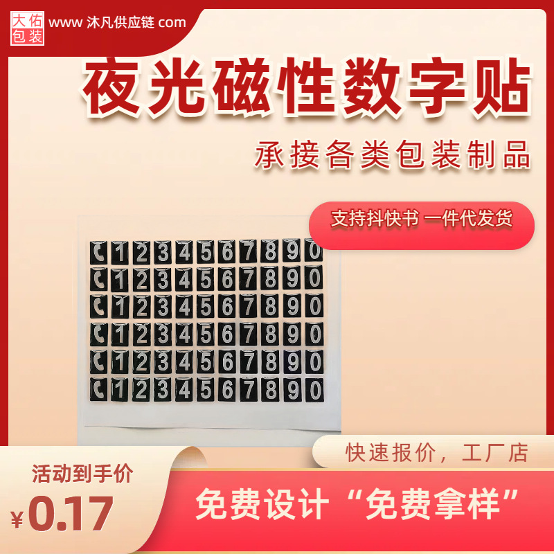 印刷厂商品酒店会员的吊牌光银标签卡透明不干胶标签贴纸 数字贴