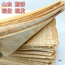 山东大煎饼临沂煎饼5斤小麦粗粮软煎饼沂蒙产大煎饼3斤中国大批发