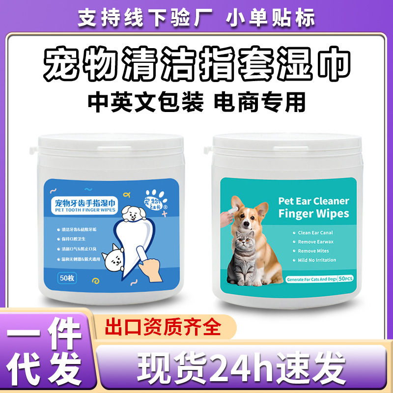 Xu Mo Pet Supplies Cleaning Wipes for Teeth, Ears, Eyes, and Fingers, Special Wet Wipes for Cats and Dogs to Wipe Tear Stains and Eye Discharge Xu Mo Pet Supplies Cleaning Wipes for Teeth, Ears, Eyes, and Fingers, Special Wet Wipes for Cats and Dogs to Wipe Tear Stains and Eye Discharge