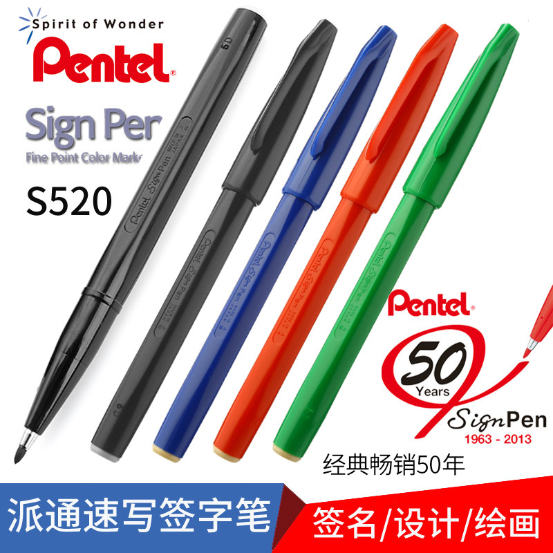 日本pentel派通速写笔绘图笔建筑设计构图草图笔勾线笔签字笔S520