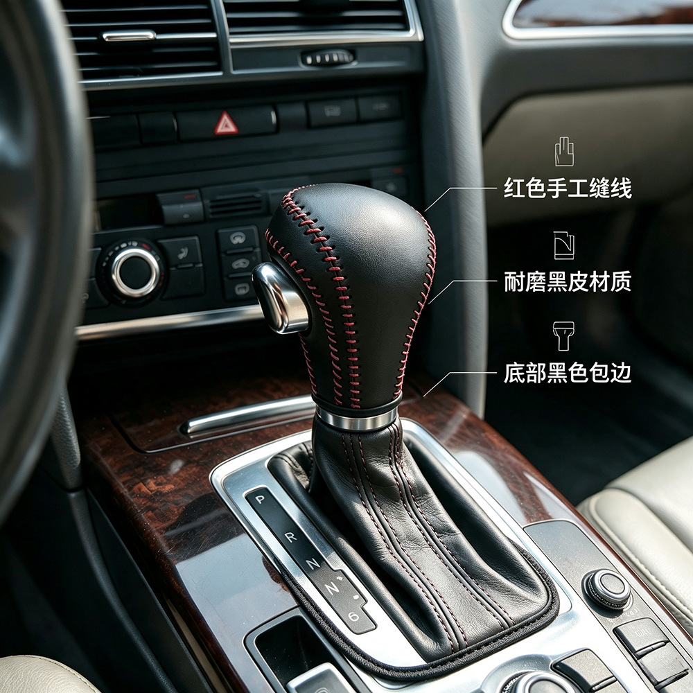 Suitable for Audi older models A6L A4L Q5 Q7 A5 gear shift protection cover, gear knob cover, shift lever cover, gear cover