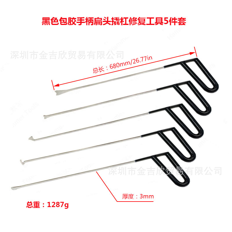 汽车凹陷修复工具 扁头扁铲五件套车身夹层修复 撬杠撬杆凹痕修复