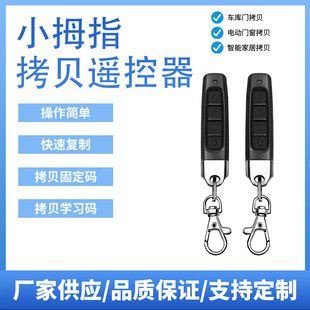 Cross-Border E-Commerce Thumb Copy Remote Control 433 Rolling Shutter Garage Door Access Control Duplicator Remote Control Hot Sale