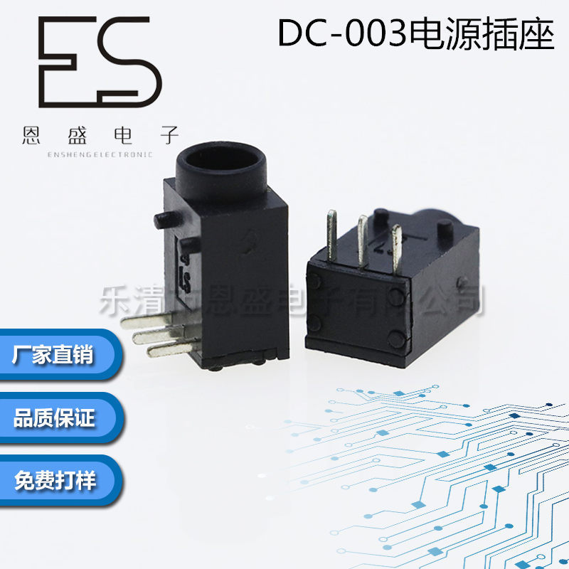 厂家直销dc003插座 dc-003A电源插座 DC接口三脚带定位柱卧式插件