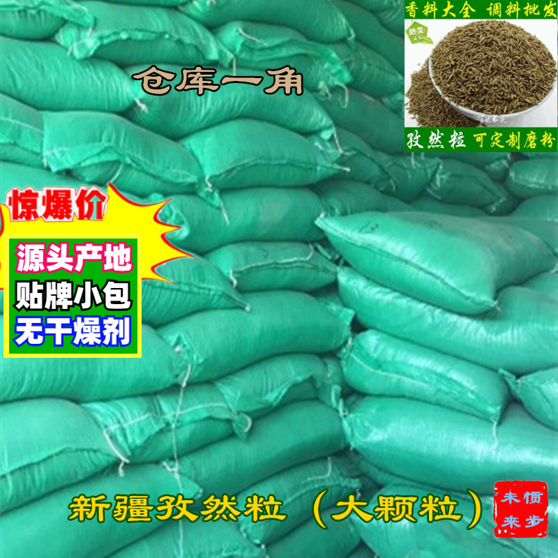 批发孜然25kg欧标印度大小孜然粒顺发新疆孜然半颗粒粗细纯孜然粉