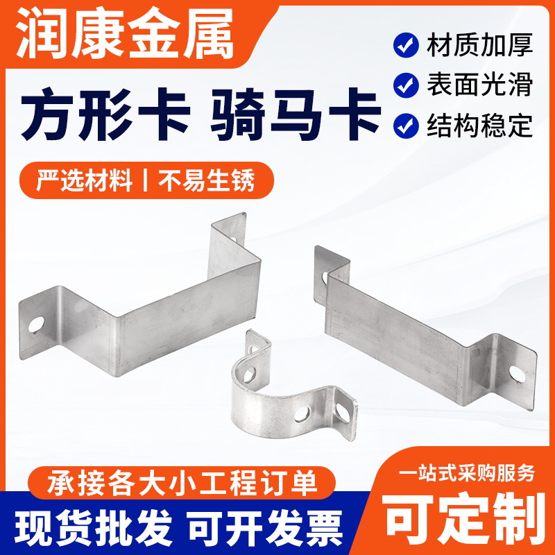 Stainless Steel Unilateral Riding Horse Card U-shaped Tube Card Stainless Steel Saddle Card Ohm Hoop Stainless Steel Square Riding Horse Card