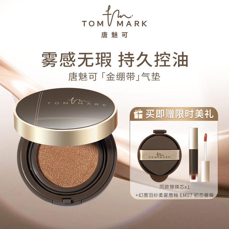 tommark Tang Mei Ke Mousse Matcha Bandage Hazelnut Cushion Foundation Cream for Dry Skin Moisturizing Long-lasting Concealer