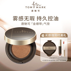 tommark Tang Mei Ke Mousse Matcha Bandage Hazelnut Cushion Foundation Cream for Dry Skin Moisturizing Long-lasting Concealer