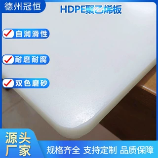 全新料PE板耐酸碱腐蚀hdpe高密度聚乙烯板硬度高PP板耐磨损PE1000