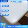 腐蚀高密度耐酸碱耐磨损聚乙烯板