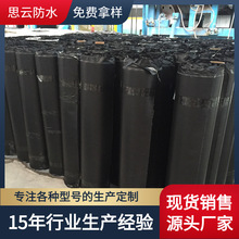 潍坊厂家直销防水材料自粘bac聚合物改性沥青防水卷材批发销售