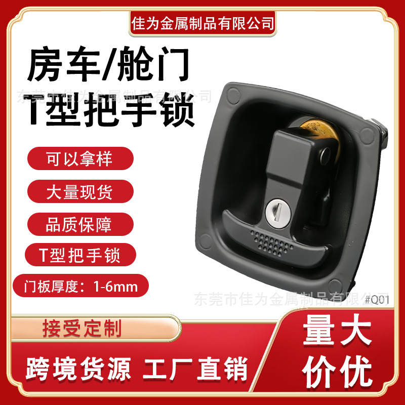 房车锁拖车面板锁工程车门锁集装箱锁柜执手锁提转T型锁
