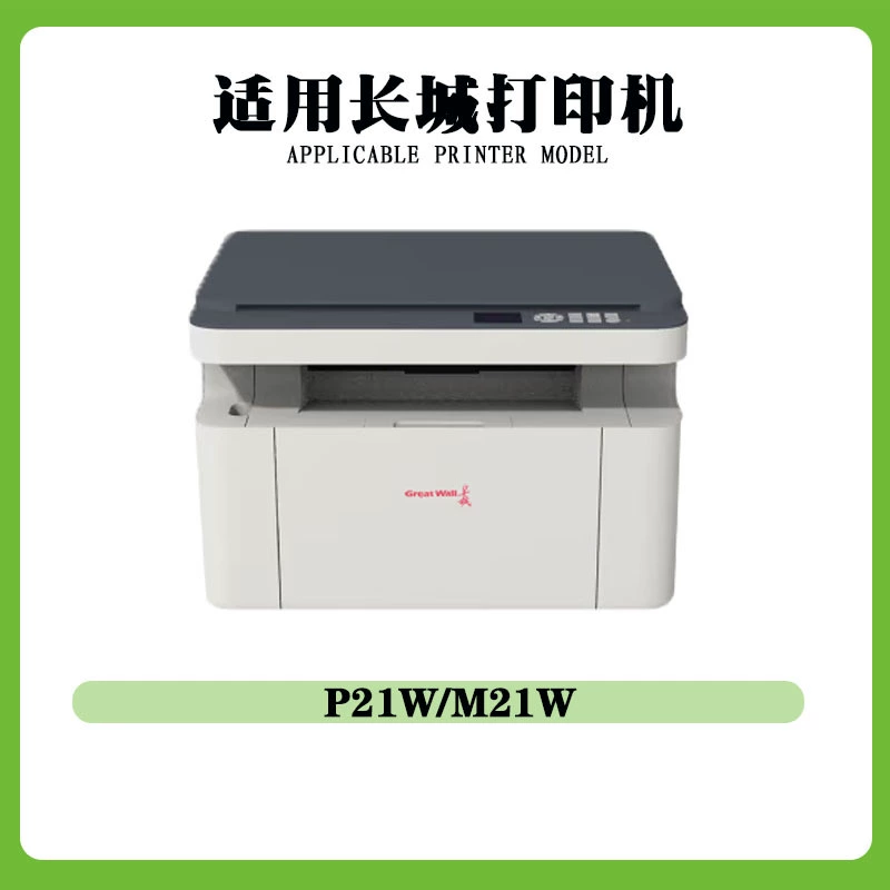 Подходит для картриджа тонера Great Wall P21W DT10R барабанной стойки M21W порошкового картриджа интегрированного картриджа тонера принтера барабанного узла