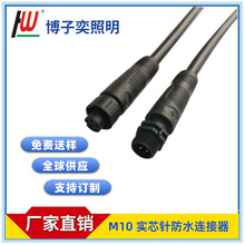 M10实芯针尼龙头防水连接器公母对接插头线迷你防水汽车连接线