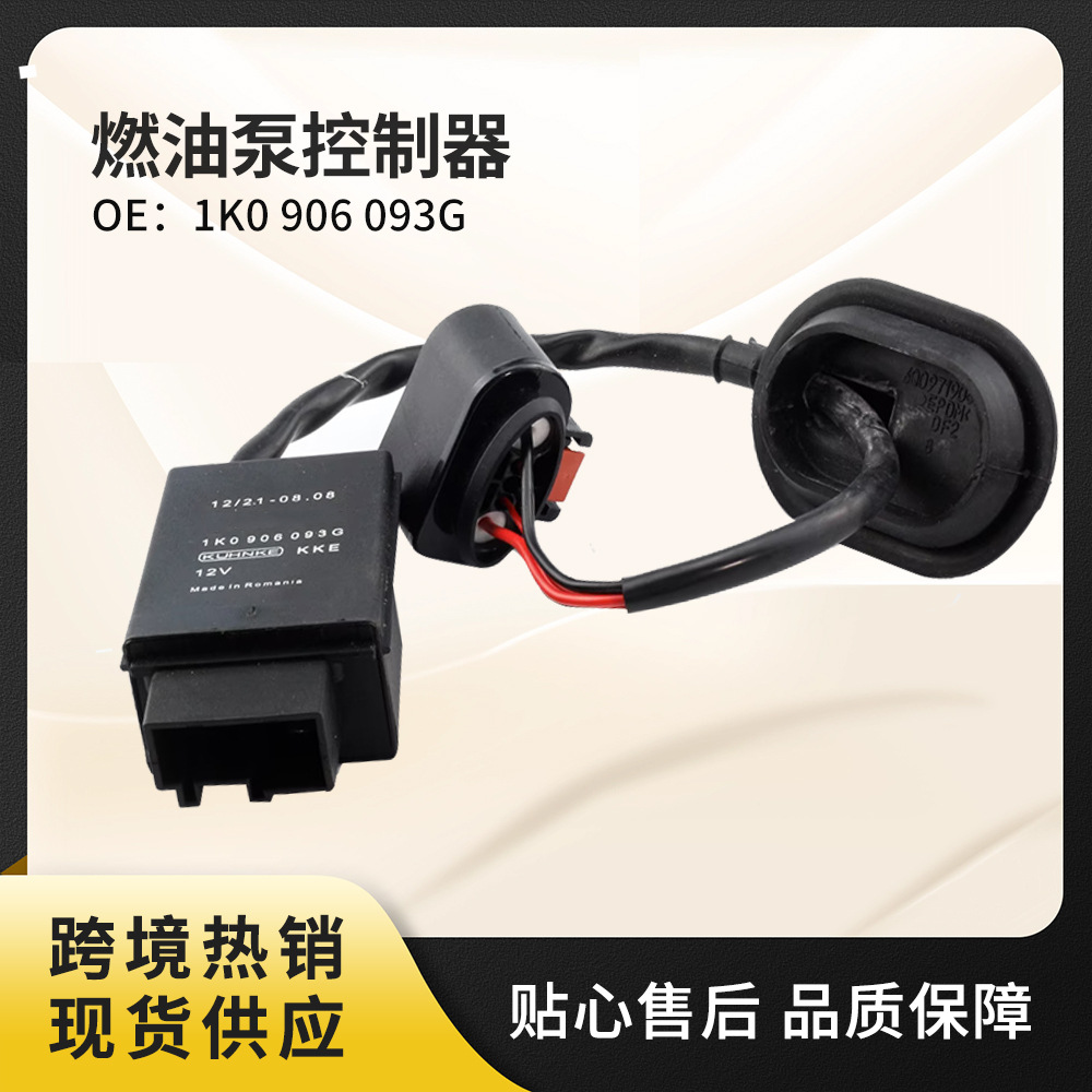 1K0906093G is suitable for Volkswagen Tiguan, Magotan, Passat fuel tank fuel pump controller 1T0906093G