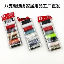 8色细线家用手工缝纫线针线包缝纫机线混色涤纶线缝补衣服工具套