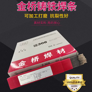 Jinqiao Z308 pure nickel cast iron welding rod ductile EZNi-1 can be processed 2.5 3.2 4.0mm