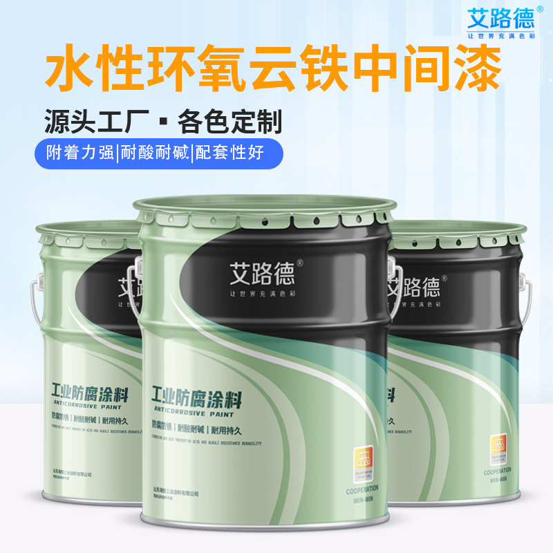 可跨境生产厂家水性环氧云铁中间漆双组份干燥快防生锈快干金属漆