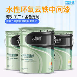 可跨境生产厂家水性环氧云铁中间漆双组份干燥快防生锈快干金属漆