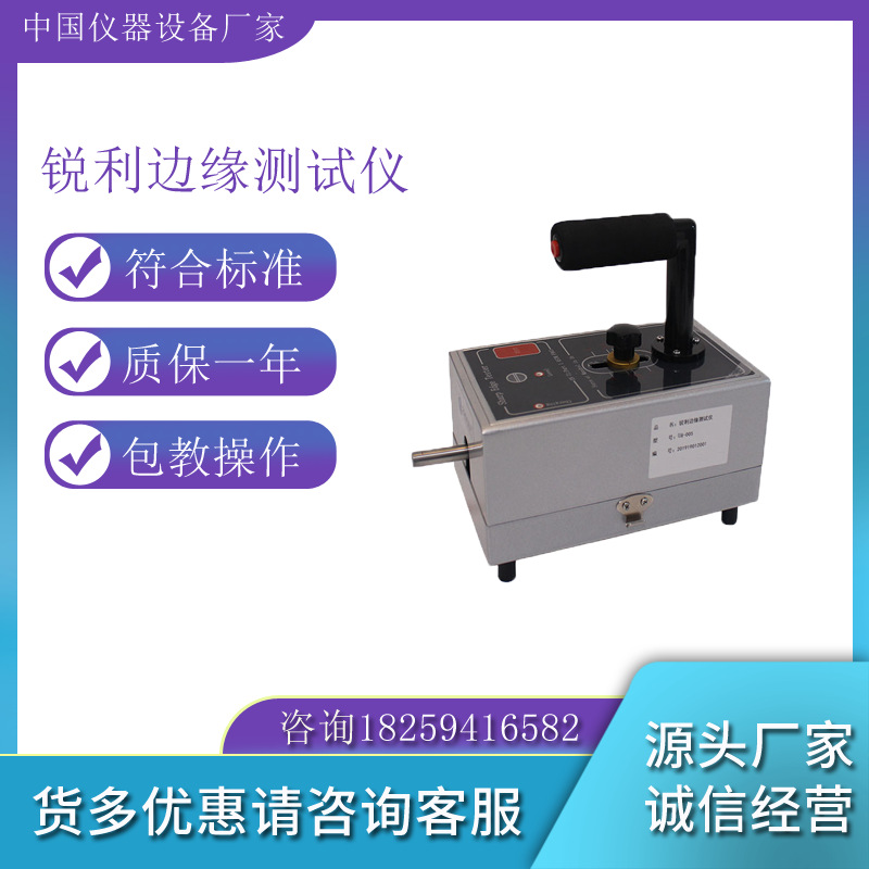 锐利边缘检测仪玩具锐利检测仪器五金塑料毛边利边锋利测试仪