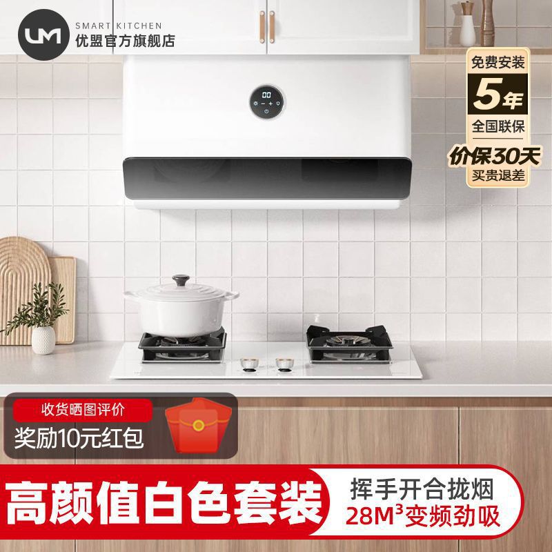 优盟大吸力家用抽油烟机壁挂式侧吸油烟机自动清洗油烟机白色