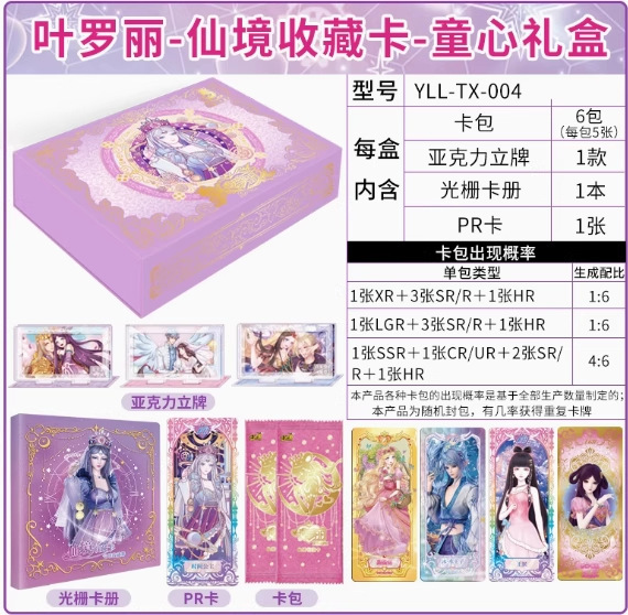 カードゲーム Ye Luoli 子供の心のギフトボックス第 4 カード XR カード女の子子供の日のギフトギフトボックス本物のアニメおもちゃ|undefined
