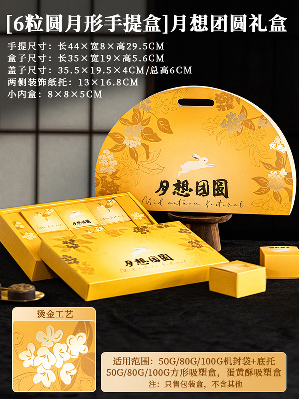 2025新款冰皮中秋月饼礼盒蛋黄酥包装礼品空盒子鲜肉6粒8送礼|undefined