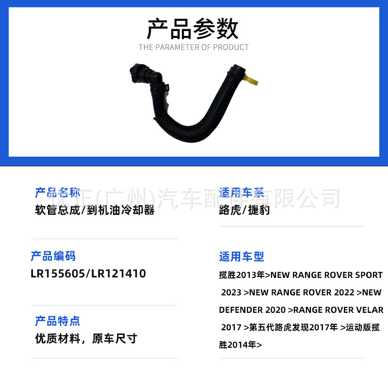 Lr155605 Is Suitable for Jaguar Land Rover Fifth Generation Land Rover Discovery 2017 Hose Assembly Oil Cooler