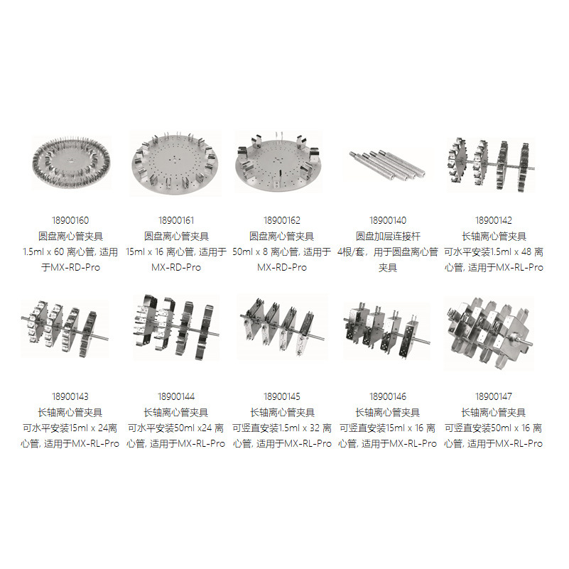 混匀仪配件 Accessories(For mixer)