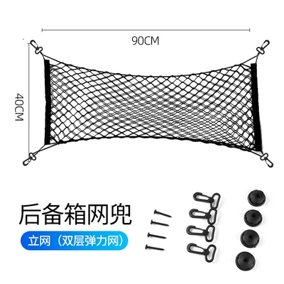 Car Trunk Net Pocket Car Fixed Luggage Net Storage Bag Storage Bag Modified Vertical Net Car Storage Net Pocket (Other Automotive Interior Supplies) - 4090cm-vertical-net-double-layer
