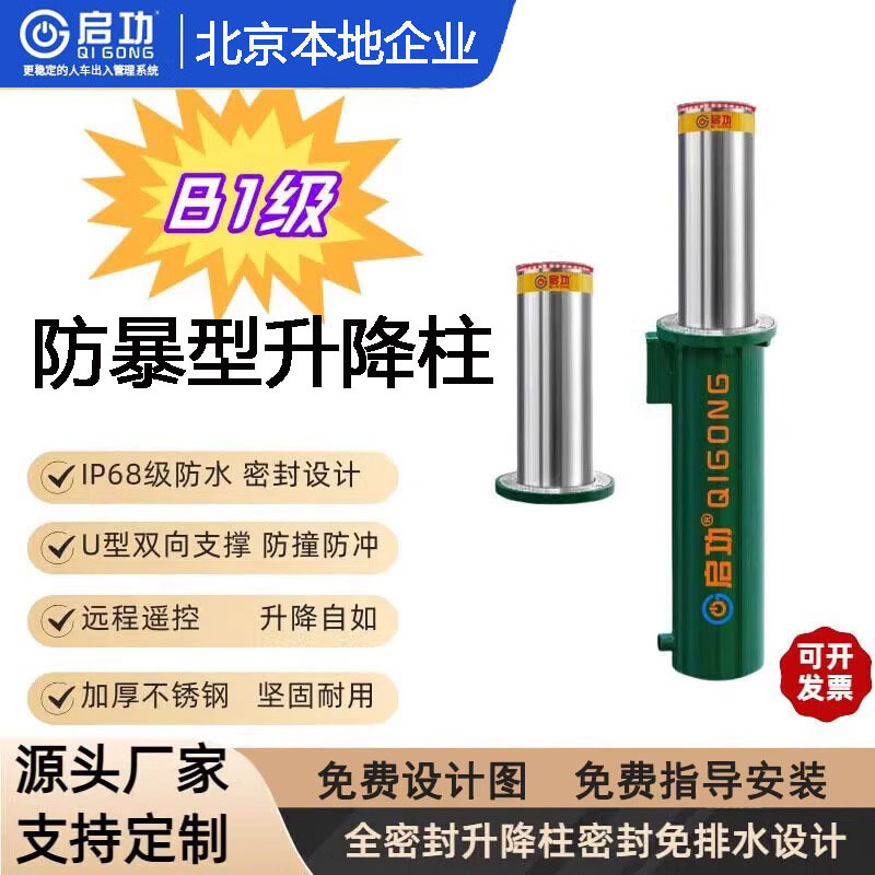 B1全自动防暴升降柱液压智能升降柱不锈钢升降防撞挡车柱地桩厂家